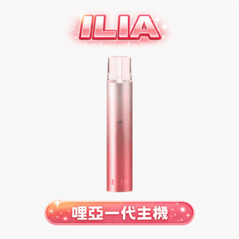 ILIA 哩亞一代主機 400mAh快充 8W調節 通用RELX/SP2S/MEHA 防漏穩定 711到付現貨