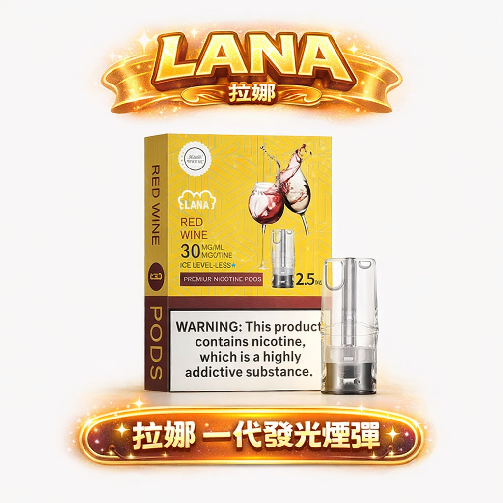 【LANA】一代發光煙彈 3顆裝 2.5ml大容量 升級陶瓷芯防漏 通用RELX/SP2S/MEHA 現貨秒發