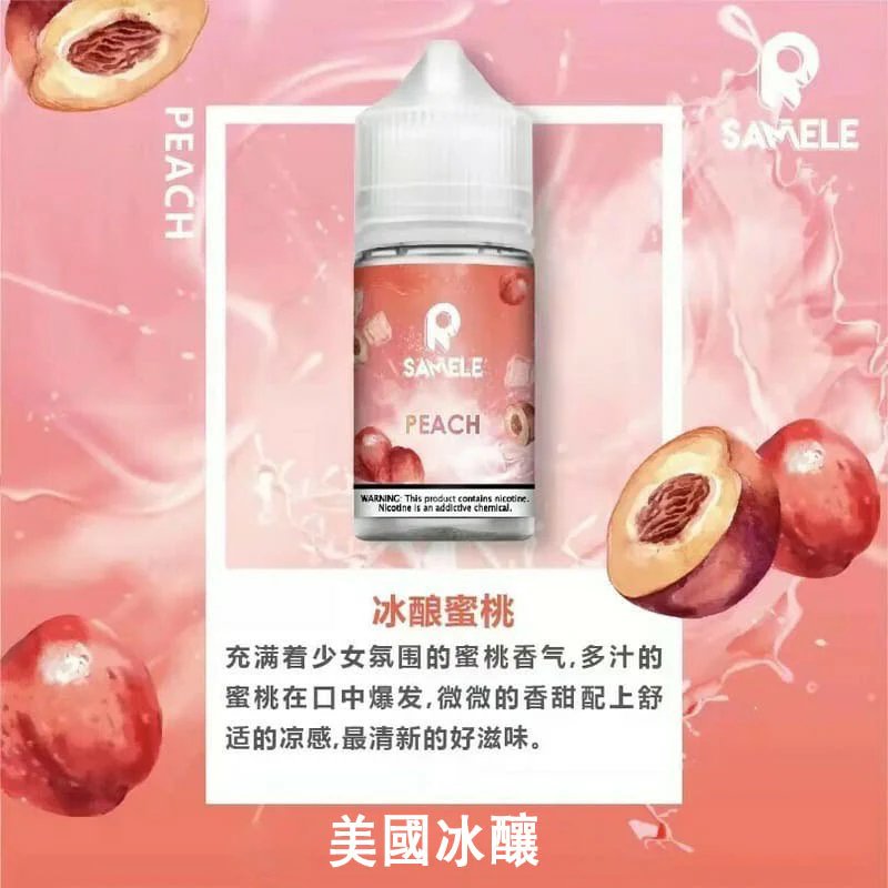 SAMELE 冰釀煙油 美國原裝進口煙油 30ml尼古丁鹽 注油小煙專用 純粹冰感還原 享受每一口冰鎮鮮果的入魂擊喉感 台灣現貨秒發：圖片 3