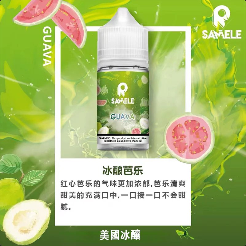 SAMELE 冰釀煙油 美國原裝進口煙油 30ml尼古丁鹽 注油小煙專用 純粹冰感還原 享受每一口冰鎮鮮果的入魂擊喉感 台灣現貨秒發：圖片 5